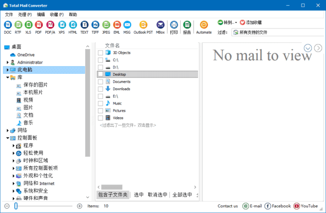 CoolUtils Total Mail Converter Pro v11.1.0.739 多语便携版下载：批量转换与导出Outlook邮件和附件的工具-第1张图片-爱下载