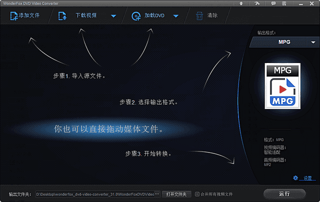 WonderFox DVD Video Converter v31.2 多语便携版下载:一键转换与备份DVD光盘为数字视频文件的工具-第1张图片-爱下载 WonderFox DVD Video Converter v31.2 多语便携版下载:一键转换与备份DVD光盘为数字视频文件的工具-第1张图片-爱下载