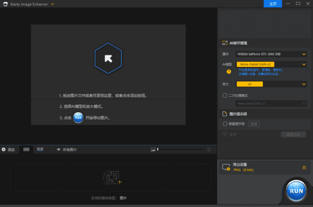 Aiarty Image Enhancer v3.9 多语便携版下载：基于AI的智能图片放大、降噪与画质修复工具-第1张图片-爱下载