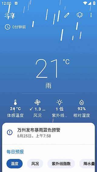 Breezy Weather v6.1.1 安卓最新版下载：免费开源无广告的天气应用，支持多数据源与丰富自定义-第1张图片-爱下载