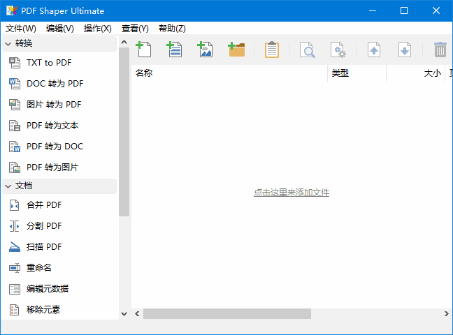 PDF Shaper Ultimate v15.5 多语便携版下载：集成PDF编辑、转换、加密与批处理的一体化工具箱-第1张图片-爱下载