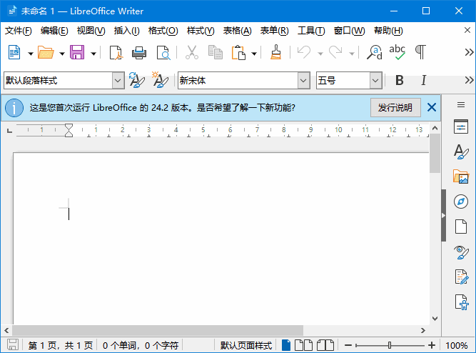   LibreOffice v26.2.0/v25.8.4 最新版下载 | 开源办公软件套装+免费Office替代（Win/Mac/Linux）-第1张图片-爱下载