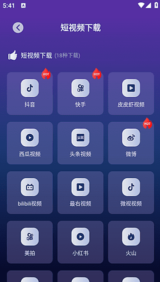  速度下载APP v1.3.5 破解版下载 | 全资源下载神器+会员功能解锁（磁力BT网盘加速）-第1张图片-爱下载
