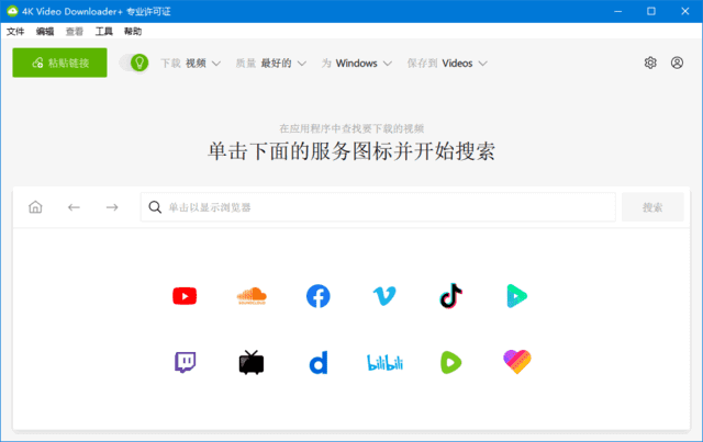   4K Video Downloader+ v26.0.3.0285 便携版下载 | 4K视频下载器+YouTube/B站高清解析（多语言绿色破解版）-第1张图片-爱下载