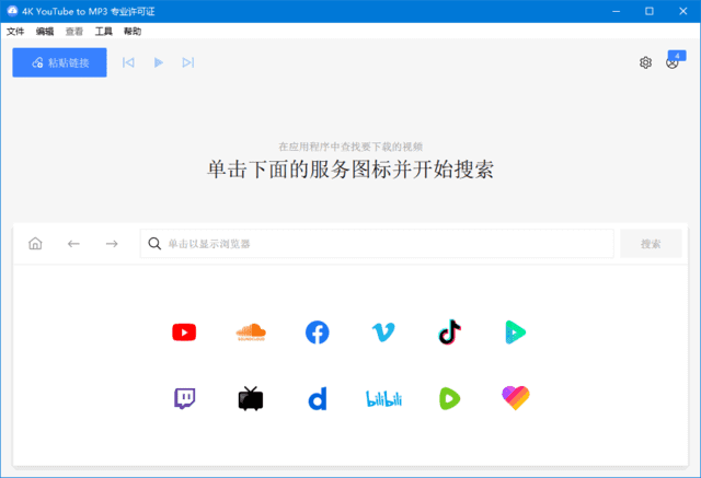  4K YouTube to MP3 v26.0.3.0285 便携版下载 | YouTube音频提取工具+批量下载转MP3（多语言绿色破解版）-第1张图片-爱下载
