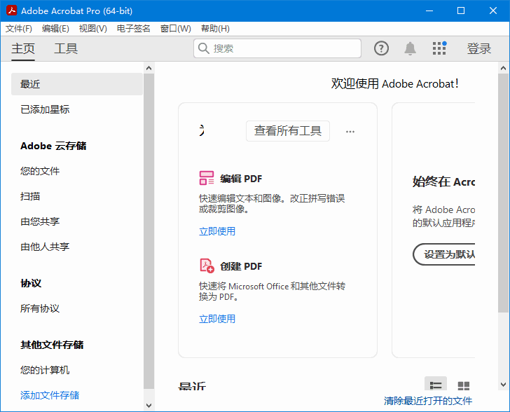 Adobe Acrobat Pro DC v2025.001.21208 便携版下载 | PDF编辑阅读器+32/64位破解版(绿色免安装)-第1张图片-爱下载 Adobe Acrobat Pro DC v2025.001.21208 便携版下载 | PDF编辑阅读器+32/64位破解版(绿色免安装)-第1张图片-爱下载