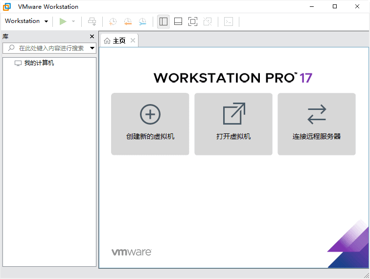  VMware Workstation v25H2u1 25219725 精简版下载 | 虚拟机软件+cuiplay中文优化版（去广告精简）-第1张图片-爱下载