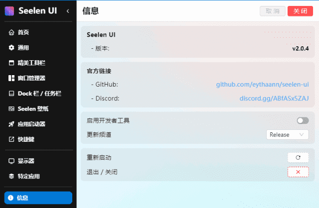 Seelen UI v2.5.2 最新版下载 | Win11/Win10桌面美化工具+任务栏开始菜单定制(个性化主题)-第1张图片-爱下载 Seelen UI v2.5.2 最新版下载 | Win11/Win10桌面美化工具+任务栏开始菜单定制(个性化主题)-第1张图片-爱下载