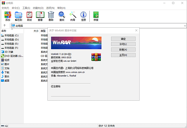 WinRAR v7.20 中文注册版下载 | 解压缩软件官方正式版+商业授权无广告(64位破解版)-第1张图片-爱下载 WinRAR v7.20 中文注册版下载 | 解压缩软件官方正式版+商业授权无广告(64位破解版)-第1张图片-爱下载