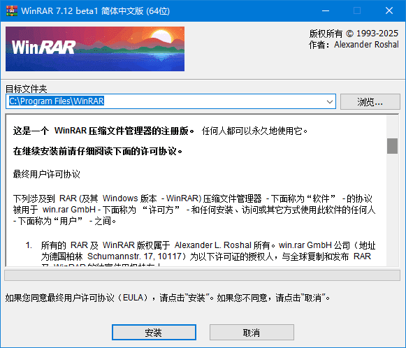 WinRAR(老牌压缩软件) v7.20 x64 简繁英注册版-第1张图片-爱下载 WinRAR(老牌压缩软件) v7.20 x64 简繁英注册版-第1张图片-爱下载