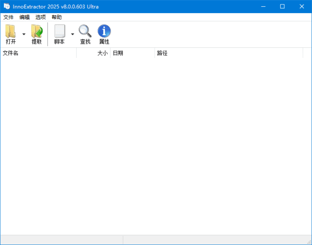InnoExtractor(Inno解包工具) Ultra 2026 v11.5.1.172 多语便携版-第1张图片-爱下载 InnoExtractor(Inno解包工具) Ultra 2026 v11.5.1.172 多语便携版-第1张图片-爱下载