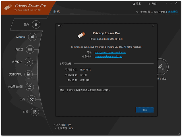 Privacy Eraser(隐私保护工具) Pro v6.27.0.5500 多语便携版-第1张图片-爱下载