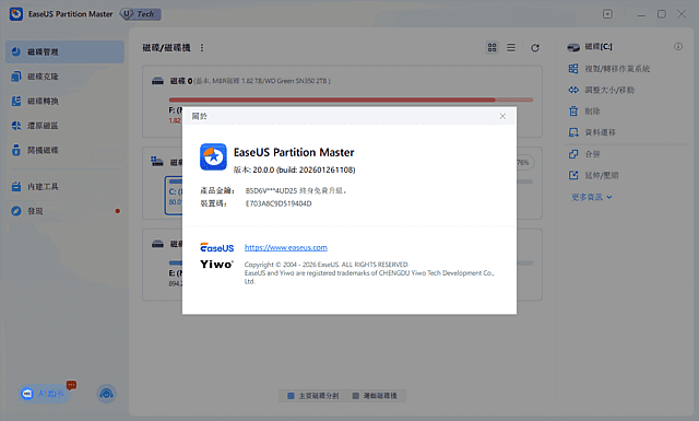 EaseUS Partition Master(易我分区大师) v20.0.0.202601261108-第1张图片-爱下载 EaseUS Partition Master(易我分区大师) v20.0.0.202601261108-第1张图片-爱下载