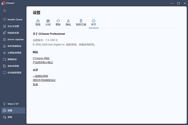 CCleaner(系统优化工具) Pro v7.5.1255 中文破解版-第1张图片-爱下载 CCleaner(系统优化工具) Pro v7.5.1255 中文破解版-第1张图片-爱下载
