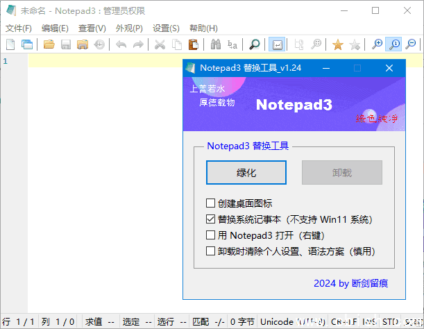 Notepad3(开源文本编辑器) v6.26.303.1 断剑留痕绿色版-第1张图片-爱下载 Notepad3(开源文本编辑器) v6.26.303.1 断剑留痕绿色版-第1张图片-爱下载