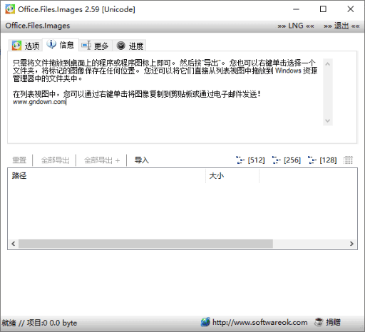 Office.Files.Images(Office文档图像工具) v2.81 多语便携版-第1张图片-爱下载 Office.Files.Images(Office文档图像工具) v2.81 多语便携版-第1张图片-爱下载