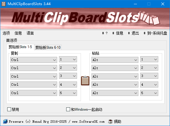 MultiClipBoardSlots(复制粘贴剪切工具) v3.56 多语便携版-第1张图片-爱下载