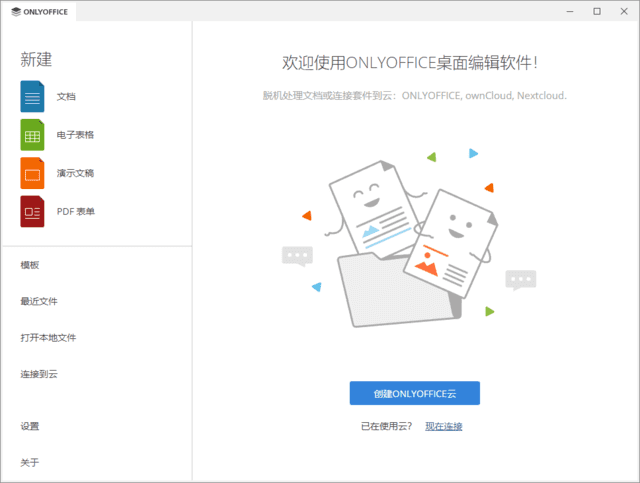 ONLYOFFICE Desktop Editors(无广告办公软件) v9.3.1 中文绿色版-第1张图片-爱下载