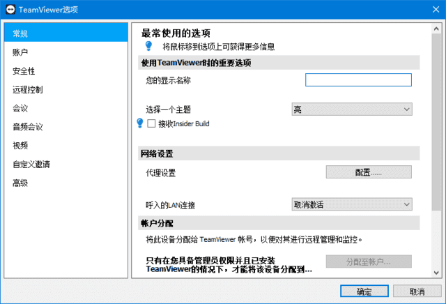 TeamViewer(远程控制软件) v15.75.5 官方绿色版-第1张图片-爱下载