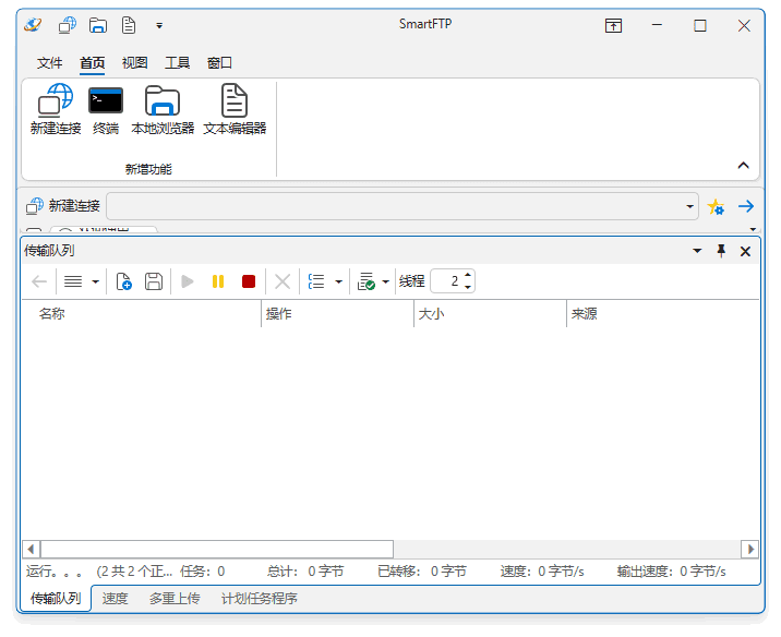 SmartFTP Client Enterprise(FTP客户端) v10.0.3315 多语便携版-第1张图片-爱下载