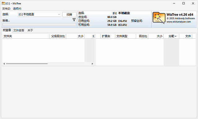 WizTree(磁盘空间分析软件) v4.30 多语便携版-第1张图片-爱下载