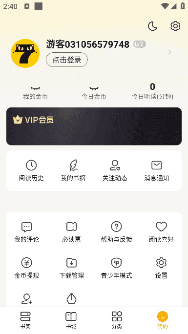 七猫免费小说APP(海量小说阅读) v7.91.5 去广告绿色版-第1张图片-爱下载
