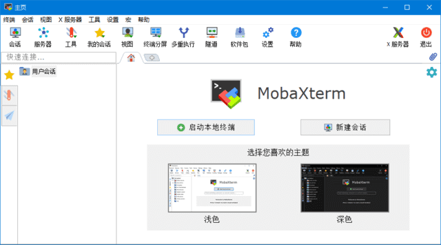 MobaXterm(远程终极工具箱) v26.1 Build 5456 便携版-第1张图片-爱下载
