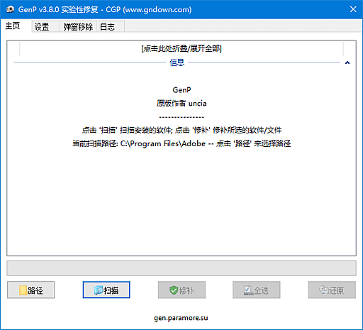 AdobeGenP(Adobe全家桶系列激活工具) v3.8.0 汉化绿色版-第1张图片-爱下载