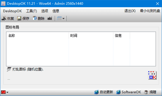 DesktopOK(桌面图标管理软件) v12.33 多语便携版-第1张图片-爱下载