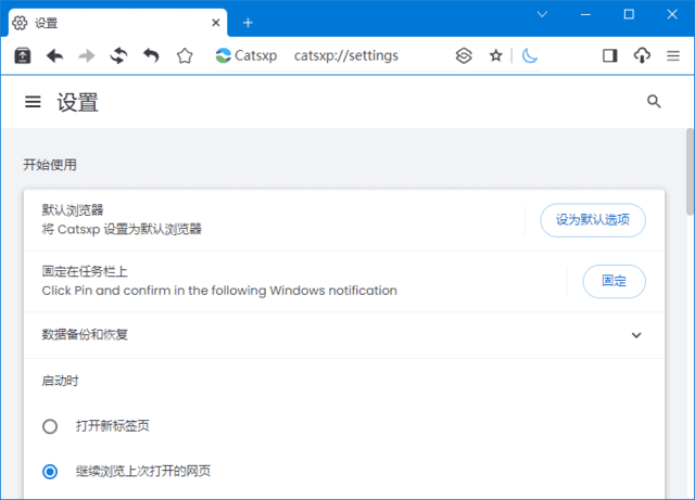猫眼浏览器(Chrome内核增强版浏览器) v6.3.1 官方便携版-第1张图片-爱下载