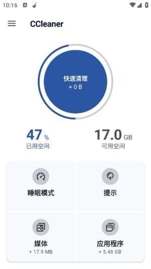 CCleaner安卓版(付费功能已解锁) v26.04.0 b800011397 修改版-第1张图片-爱下载 CCleaner安卓版(付费功能已解锁) v26.04.0 b800011397 修改版-第1张图片-爱下载