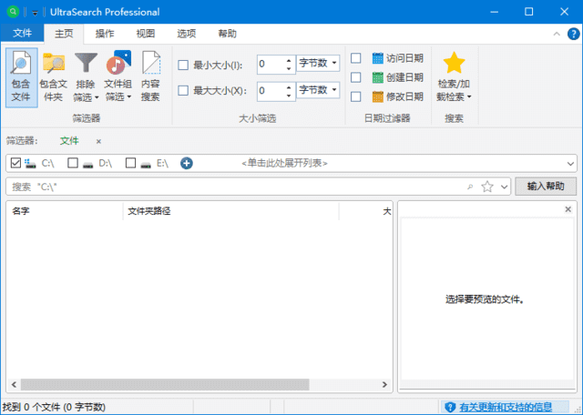UltraSearch(文件搜索神器) Pro v4.9.1.1204 多语便携版-第1张图片-爱下载