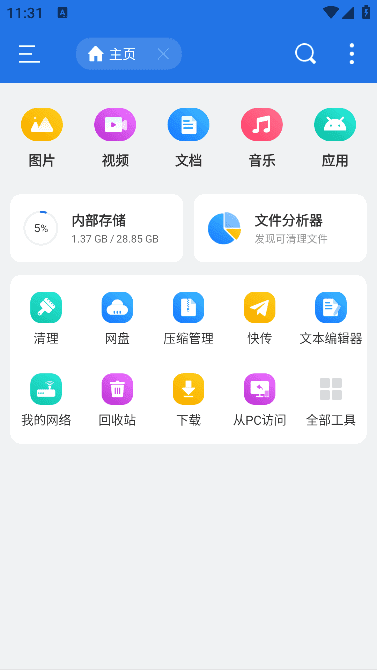 ES文件浏览器APP(安卓文件管理器) v4.4.3.5 免广告破解版-第1张图片-爱下载 ES文件浏览器APP(安卓文件管理器) v4.4.3.5 免广告破解版-第1张图片-爱下载