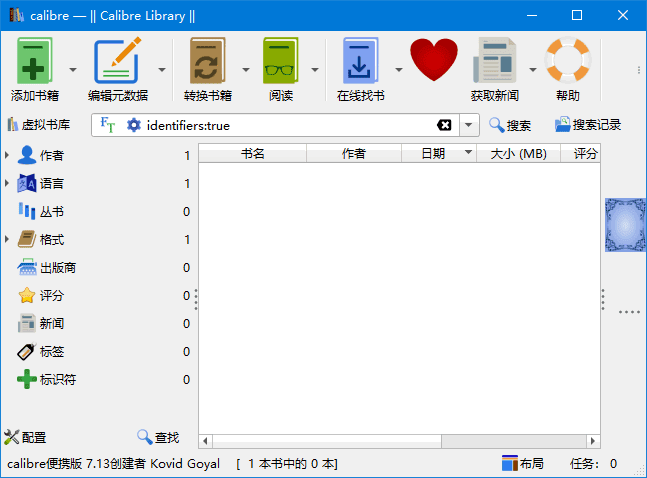 Calibre(开源电子书管理软件) v9.5.0 官方便携版-第1张图片-爱下载 Calibre(开源电子书管理软件) v9.5.0 官方便携版-第1张图片-爱下载