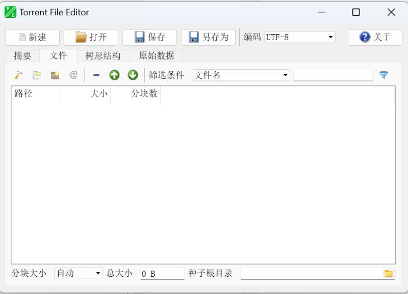 Torrent File Editor(BT种子编辑工具) v1.0.1 中文绿色版-第3张图片-爱下载 Torrent File Editor(BT种子编辑工具) v1.0.1 中文绿色版-第3张图片-爱下载