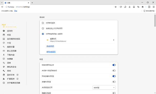 星愿浏览器Twinkstar v10.13.2000.2601 最新版-第1张图片-爱下载 星愿浏览器Twinkstar v10.13.2000.2601 最新版-第1张图片-爱下载