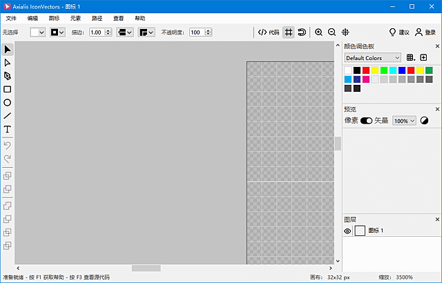 Axialis IconVectors(矢量图标编辑器) v1.40 多国便携版 & 安装版-第1张图片-爱下载 Axialis IconVectors(矢量图标编辑器) v1.40 多国便携版 & 安装版-第1张图片-爱下载