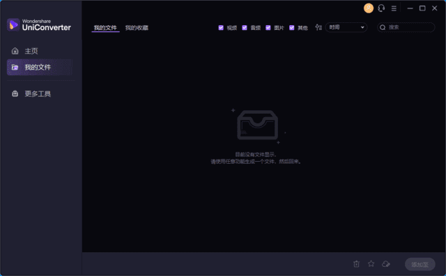 万兴优转 Wondershare UniConverter v17.2.3.515 多语便携版-第1张图片-爱下载 万兴优转 Wondershare UniConverter v17.2.3.515 多语便携版-第1张图片-爱下载
