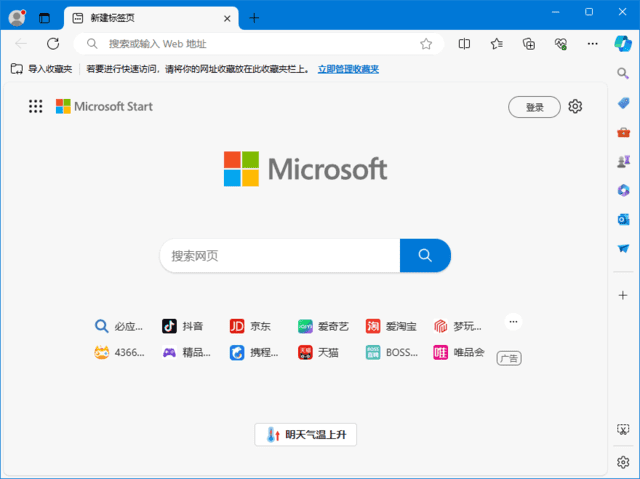 微软Edge浏览器 v146.0.3856.59 多语便携版-第1张图片-爱下载 微软Edge浏览器 v146.0.3856.59 多语便携版-第1张图片-爱下载