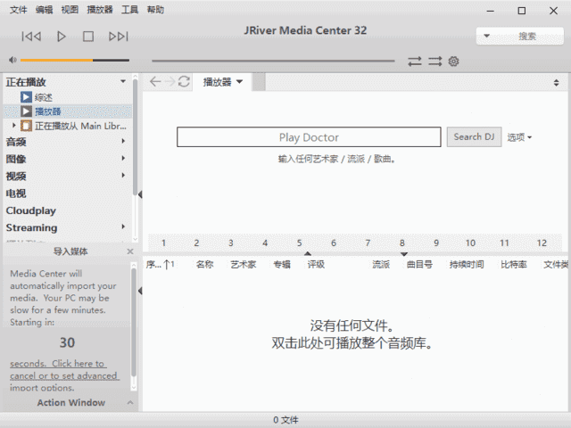 JRiver Media Center(媒体管理软件) v35.0.57 多语便携版-第1张图片-爱下载