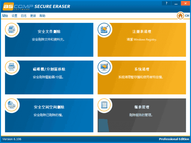 ASCOMP Secure Eraser(数据擦除软件) Pro v7.101 多语便携版-第1张图片-爱下载