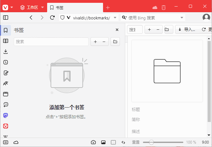 Vivaldi浏览器(跨平台的免费浏览器) v7.8.3925.81 最新版-第1张图片-爱下载
