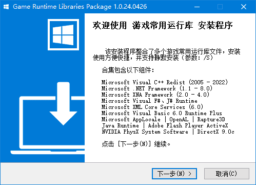 游戏常用运行库合集 Game Runtime Libraries Package v6.22.26.0313-第1张图片-爱下载 游戏常用运行库合集 Game Runtime Libraries Package v6.22.26.0313-第1张图片-爱下载