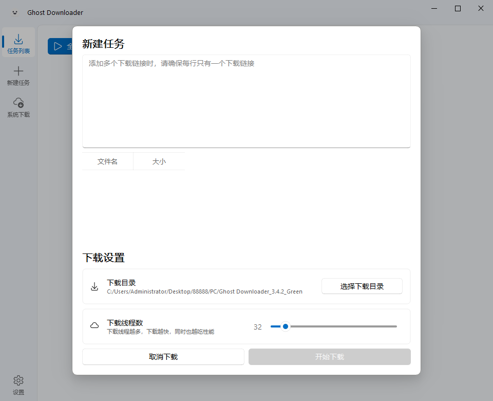 Ghost Downloader(多功能下载管理工具) v3.7.1 中文绿色版-第1张图片-爱下载 Ghost Downloader(多功能下载管理工具) v3.7.1 中文绿色版-第1张图片-爱下载