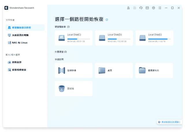 Wondershare Recoverit(万兴数据恢复软件) Pro v14.0.21.3 最新版-第1张图片-爱下载