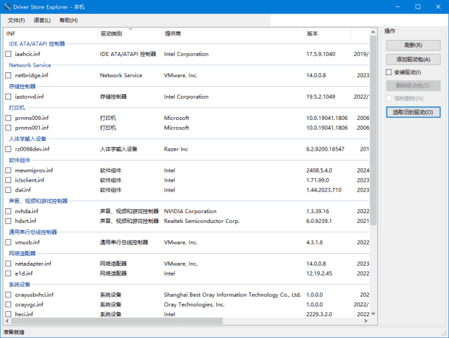 DriverStore Explorer(驱动程序资源管理器) v0.12.152 中文绿色版-第1张图片-爱下载