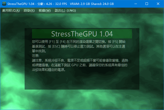 StressTheGPU(显卡性能测试工具) v1.44 多语便携版-第1张图片-爱下载 StressTheGPU(显卡性能测试工具) v1.44 多语便携版-第1张图片-爱下载