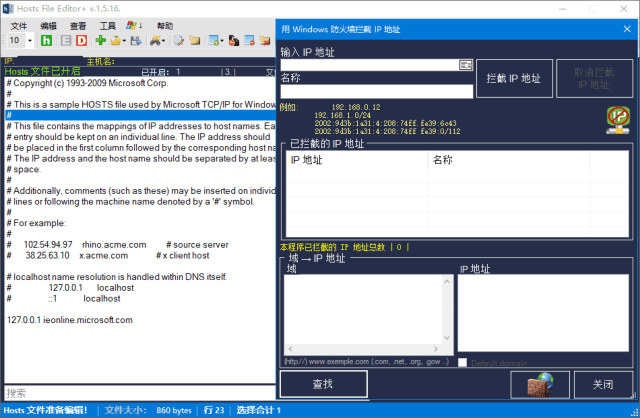 Hosts File Editor+(Hosts文件编辑器) v1.5.17 中文绿色版-第1张图片-爱下载