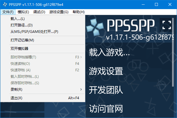 PPSSPP for Windows(PSP模拟器) v1.20.3 中文绿色版-第1张图片-爱下载 PPSSPP for Windows(PSP模拟器) v1.20.3 中文绿色版-第1张图片-爱下载
