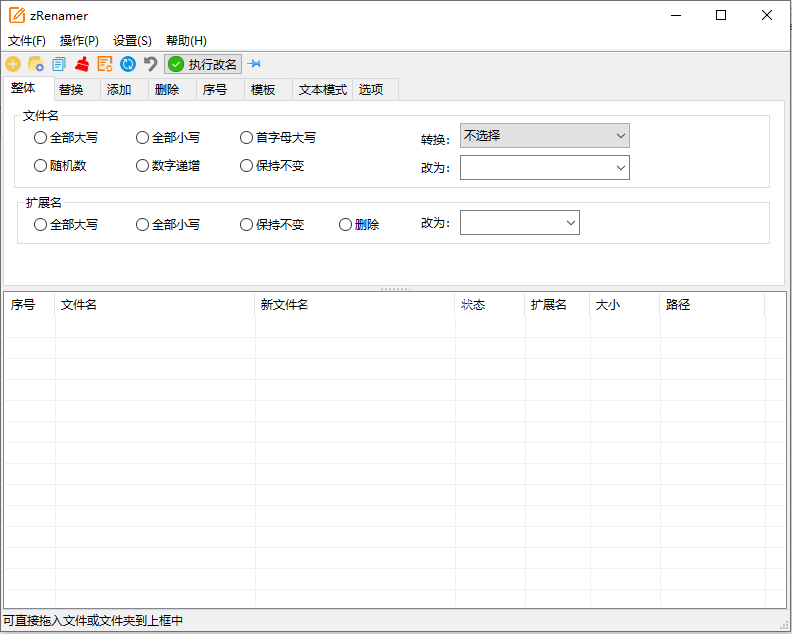 zRenamer(批量重命名工具) v1.8 中文绿色版 v3-第1张图片-爱下载